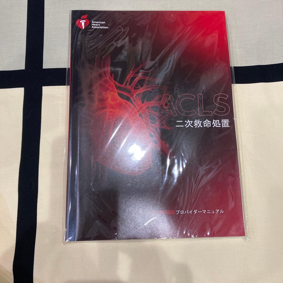 新品未使用　ACLS 二次救命処置 マニュアル 2020年版 ACLS (二次救命処置) プロバイダーマニュアル 2020 - メルカリ