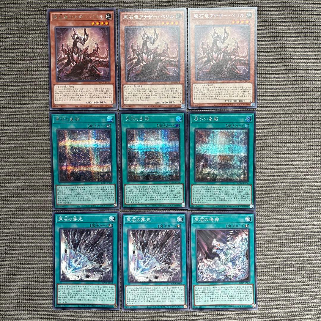 遊戯王 原石の皇脈 シク 原石セット - メルカリ