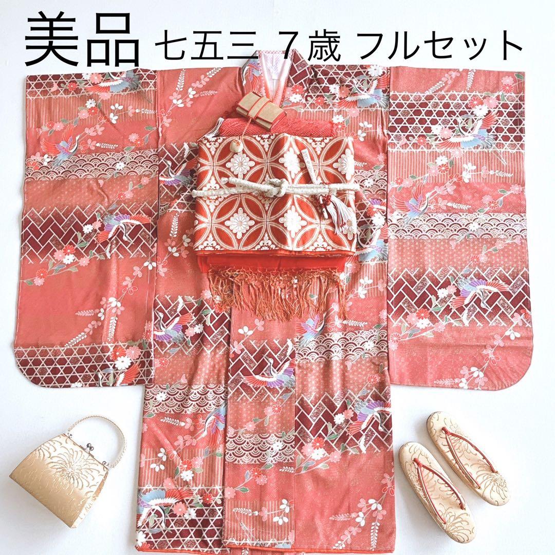 七五三美品フルセット７歳女の子新品未使用着物袋帯草履バッグ小物鉛丹色鶴菊比翼仕立 七五三 草履バッグセット 7歳 21cm 金 銀 ピンク 赤 水色 女の子