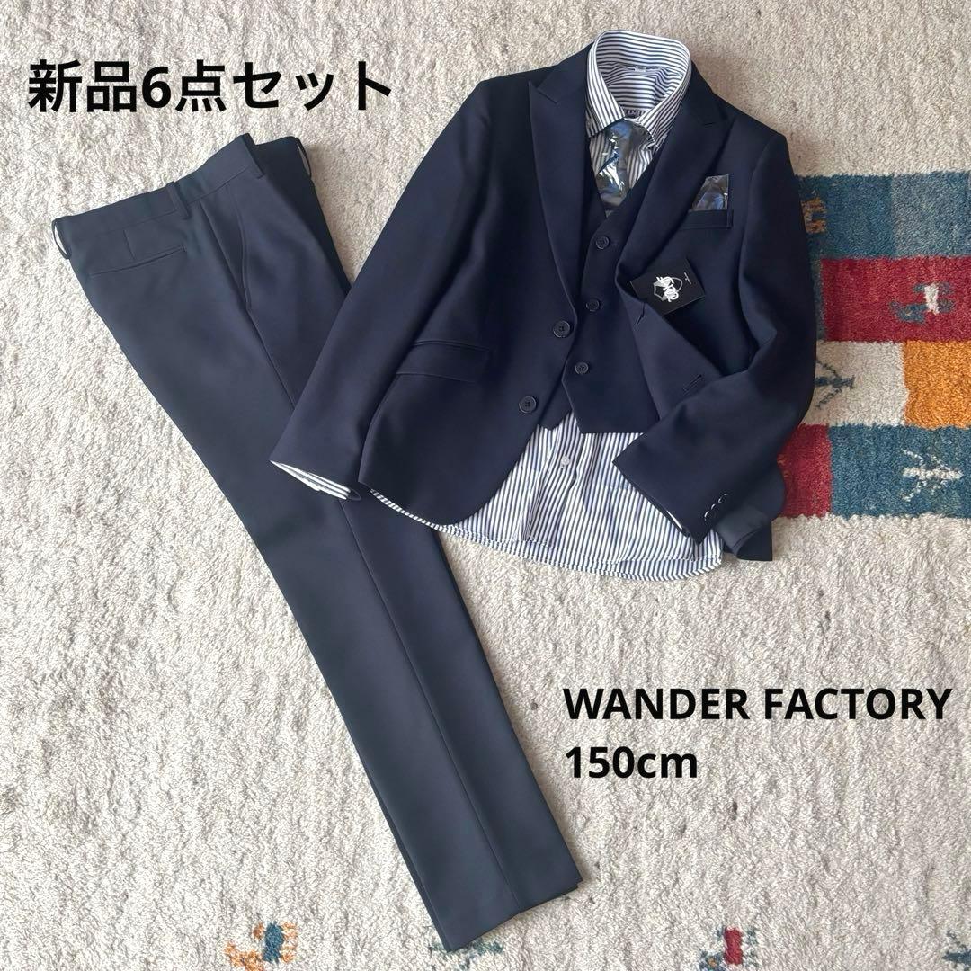 新品 150 ワンダーファクトリー 男の子 6点セット フォーマルスーツ