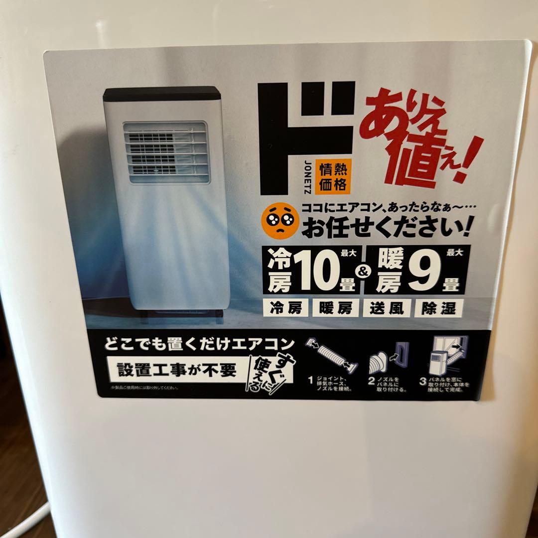 ドンキホーテ どこでも置くだけエアコン 2024年式 - メルカリ