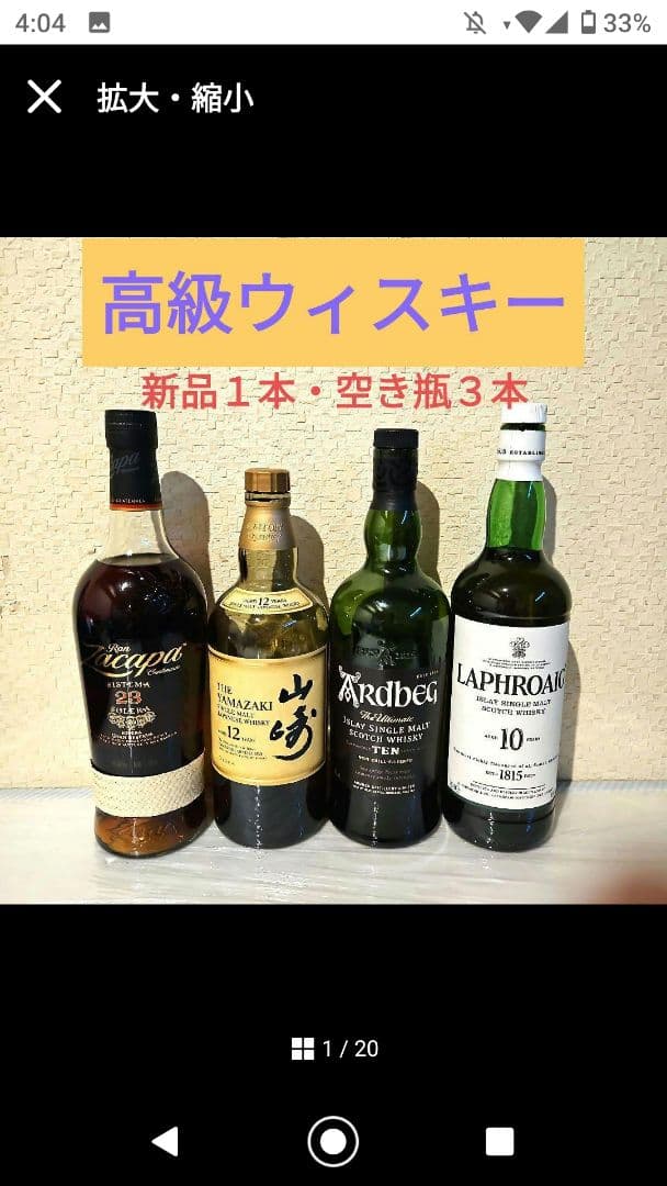 高級ウイスキーセット ロンサカパ23 未開封 2026年最新】23 ロンサカパの人気アイテム - メルカリ