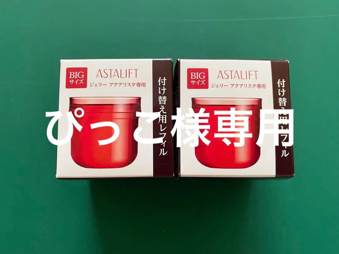 アスタリフト、ジェリーアクアリスタ、レフィル60g、2個セット ASTALIFT（アスタリフト） ジェリー アクアリスタ BIG 60g 詰め替え用