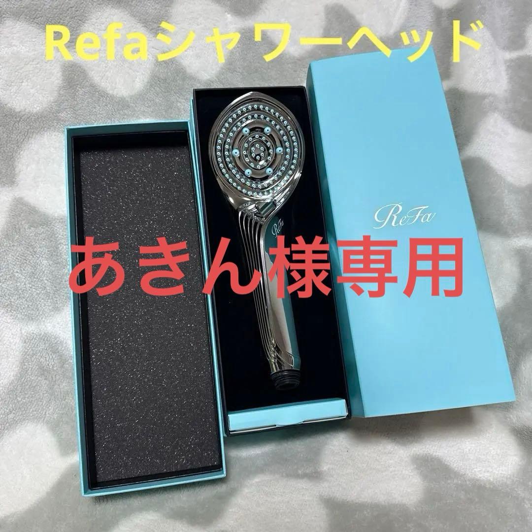 ReFa シャワーヘッド シルバー 専用ボックス付き 楽天市場】【リファ公式店 1年保証】 シャワーヘッド ＼国内シェアNo.1