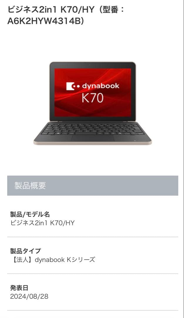 dynabook K70/HY 2in1ノートPC - メルカリ