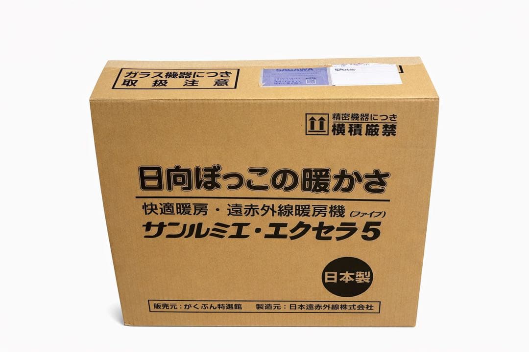暖房　ヒーター　サンルミエエクセラ5 日本遠赤外線 日本製 遠赤外線パネルヒーター サンルミエ・エクセラ5