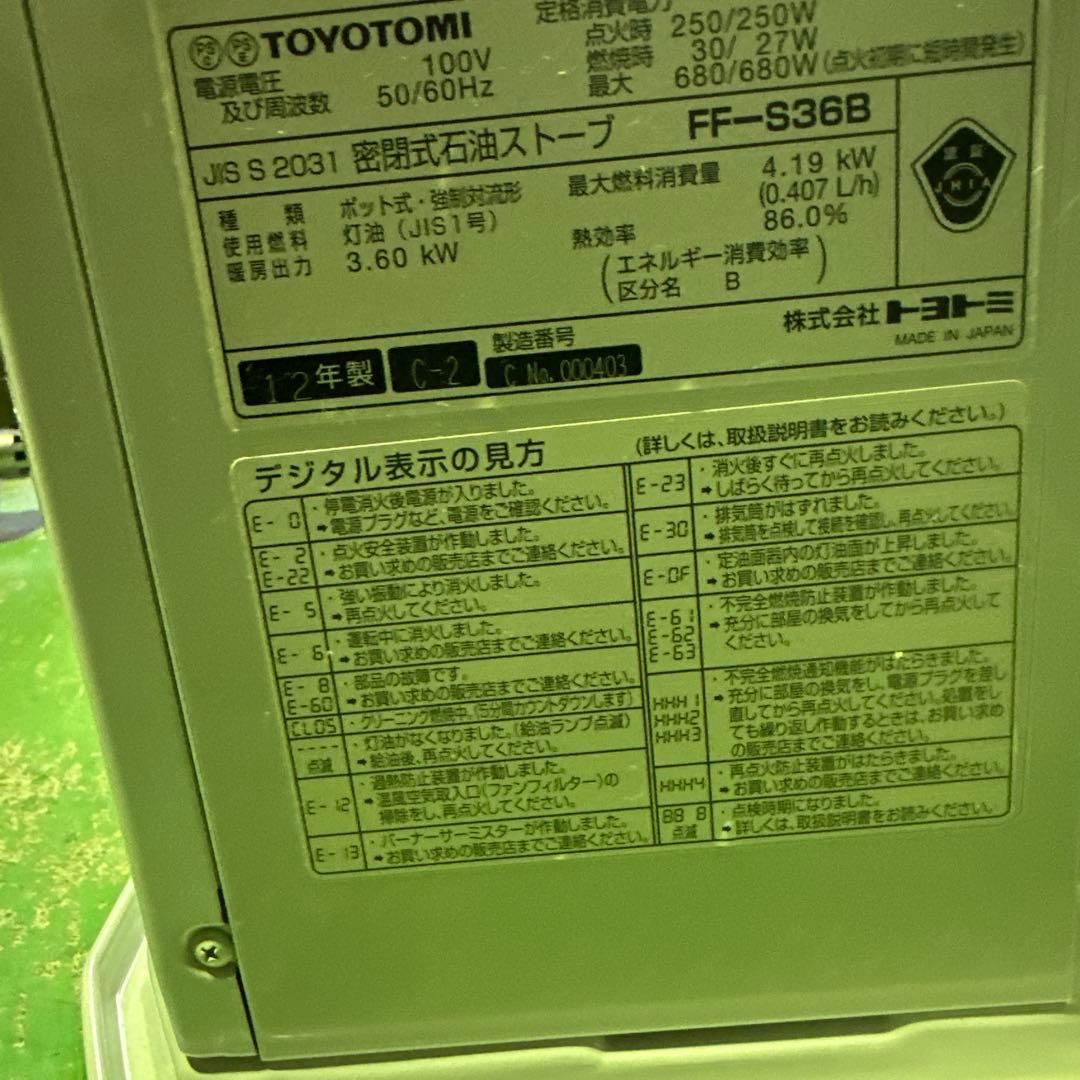 《トヨトミ》FF−S36B石油ファンヒーター FF式ホワイト 安全装置付き