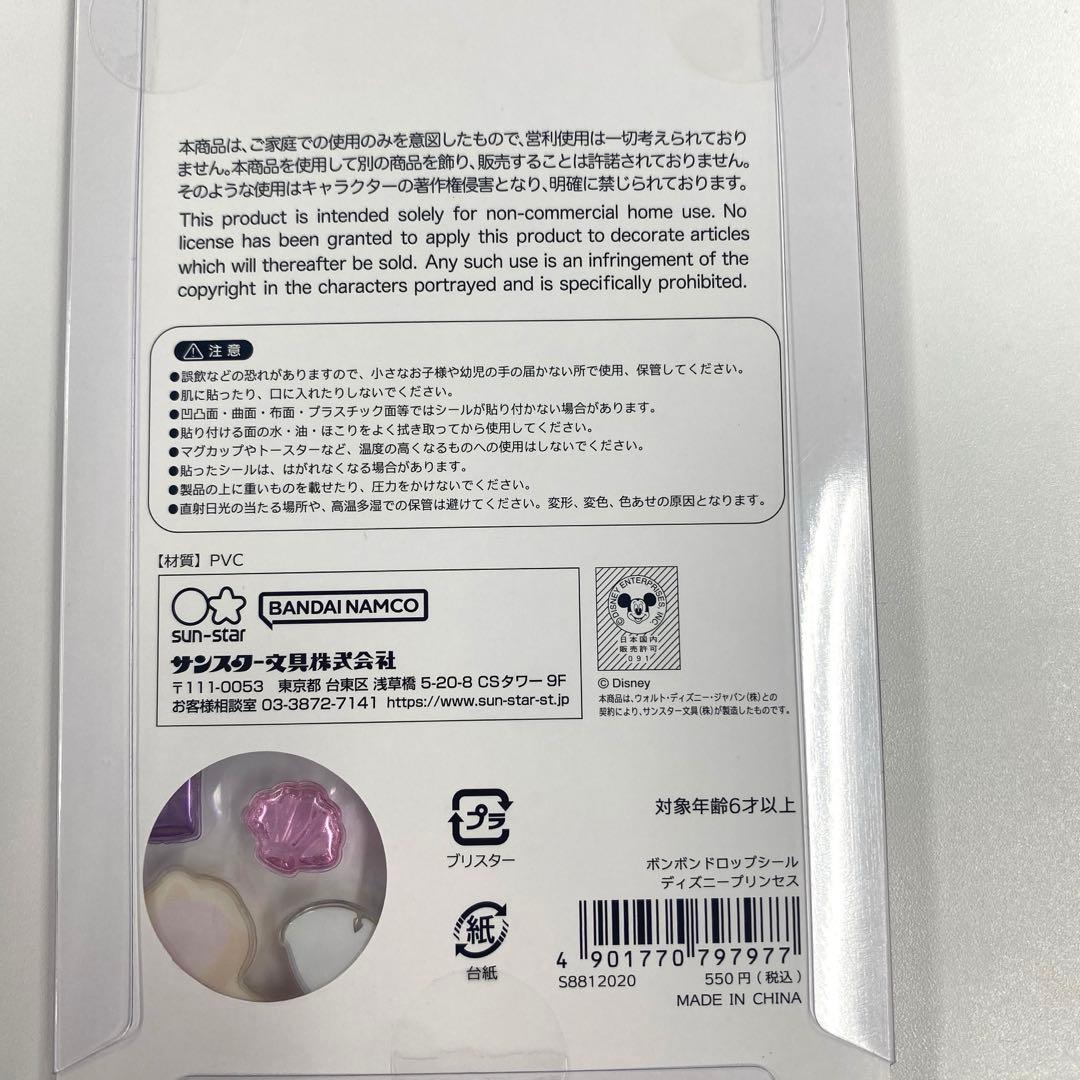 正規品 ディズニー プリンセス ボンボンドロップシール ボンドロ
