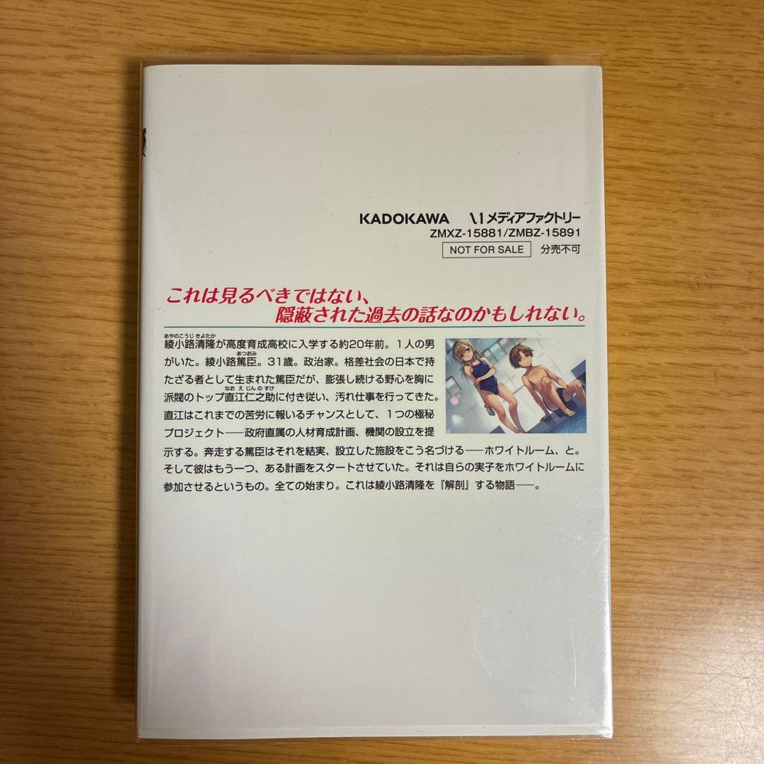 ようこそ実力至上主義の教室へ 0巻、1.05巻、リーフレット - メルカリ