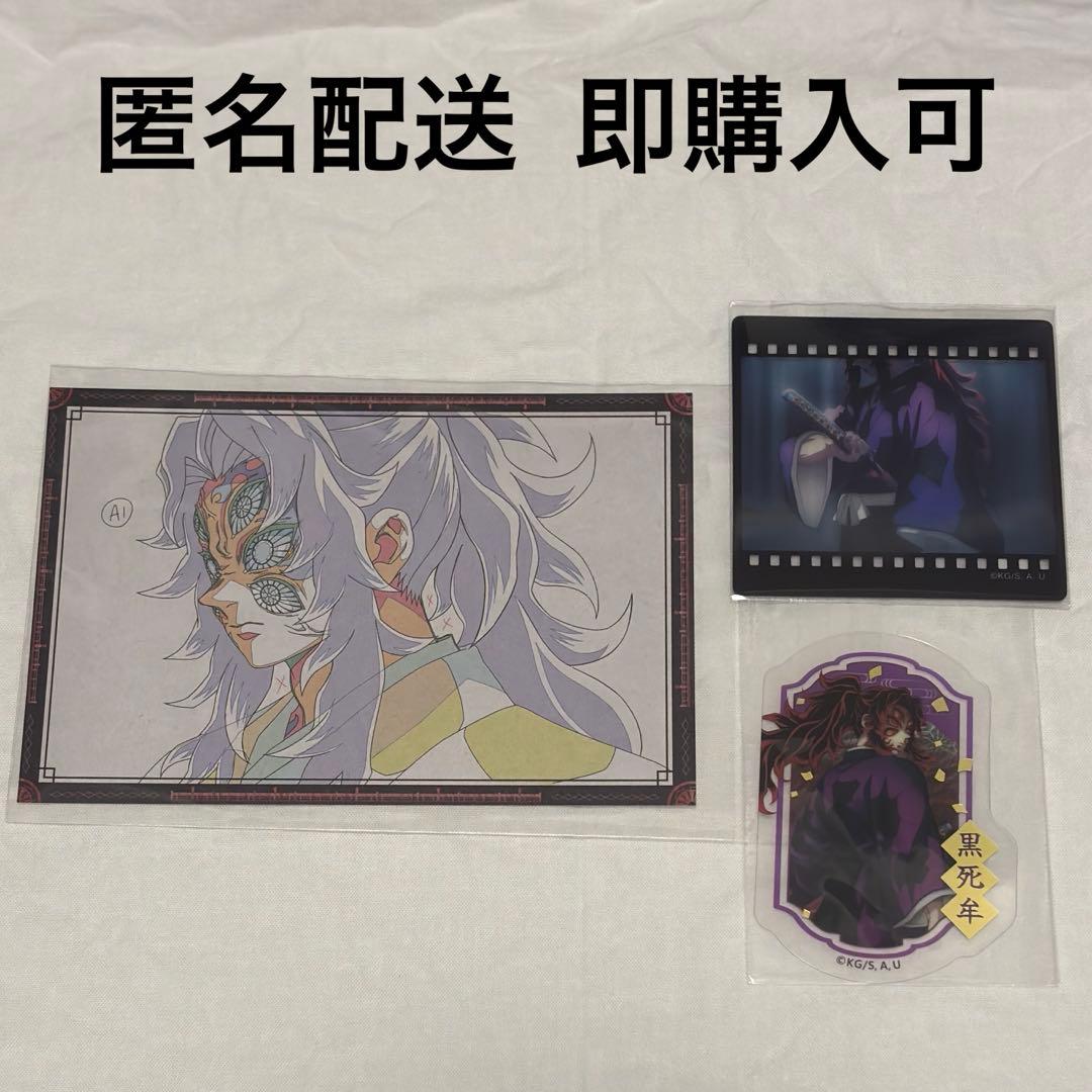鬼滅の刃 お楽しみくじ フィルム風クリアカード ポストカード 黒死牟