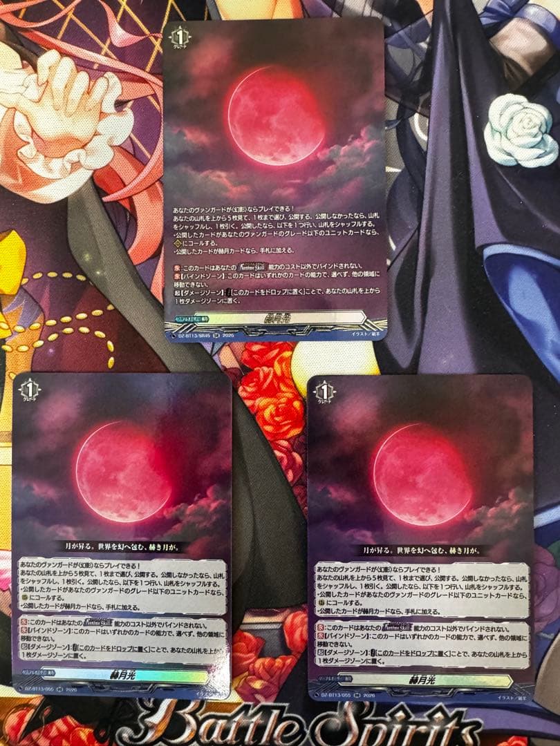 ヴァンガード　赫月光　RR2枚、SR1枚 赫月光【RR】{DZ-BT13/055}《その他》 - カードラッシュヴァンガード
