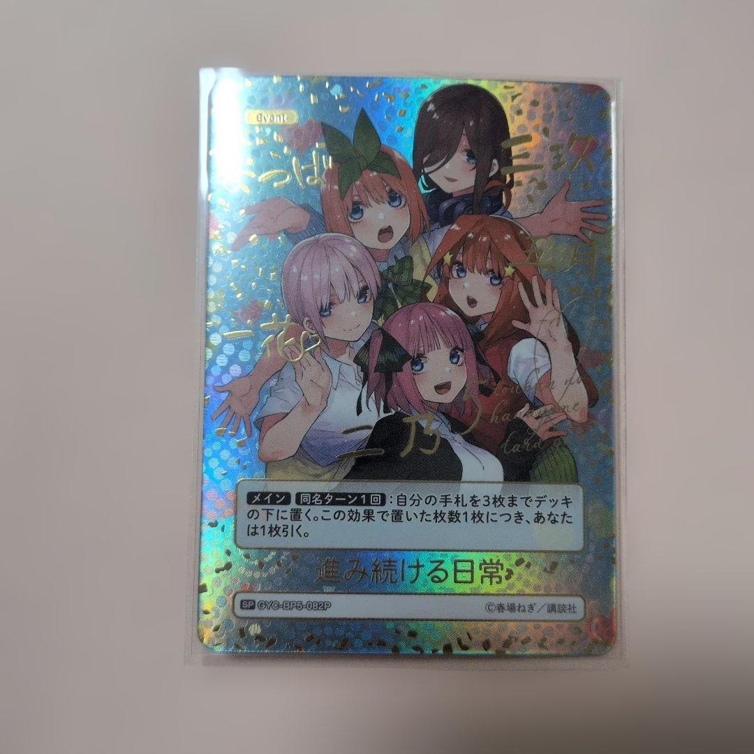 五等分の花嫁 カードゲーム vol.5 進み続ける日常 SP サイン - メルカリ