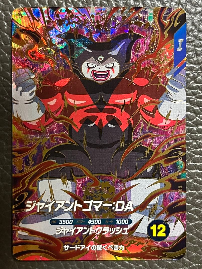 ドラゴンボールスーパーダイバーズ sdv5-070 ジャイアントゴマー:da