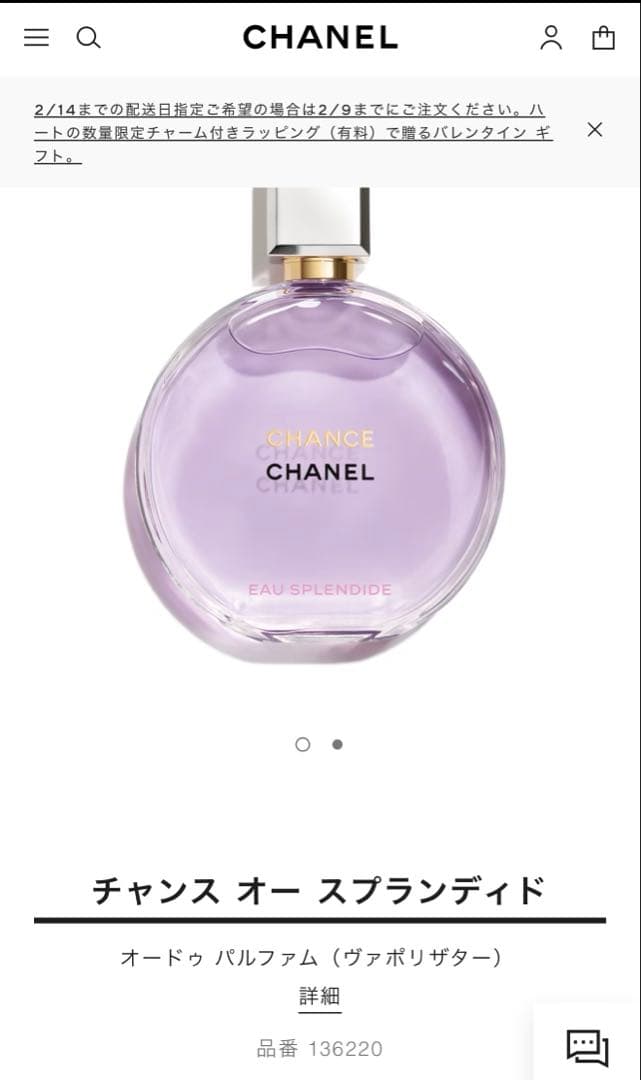 CHANEL 国内正規品チャンスオースプランディドオードゥパルファム100ml チャンス オー スプランディド オードゥ パルファム - 100 ml | CHANEL
