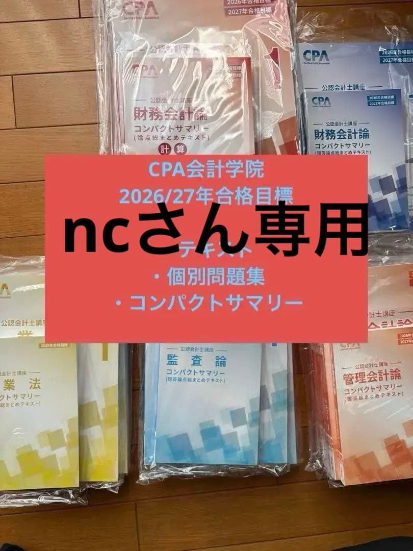 cpa 2026・2027 テキストフルセット - メルカリ