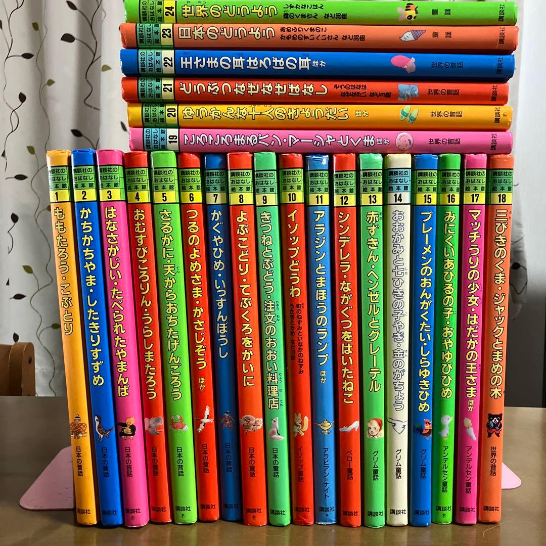 講談社 おはなし絵本館 全巻セット - メルカリ