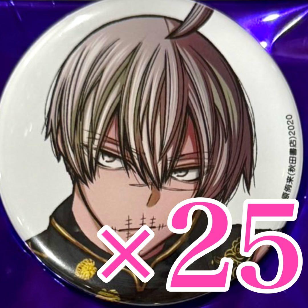 らー　皇后崎 缶バッジ 25点 桃源暗鬼 缶バッジ 皇后崎セット - メルカリ