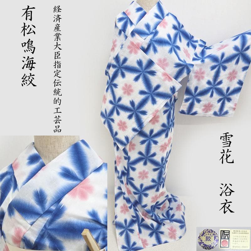 Club藤★浴衣 新品 有松鳴海絞り 伝統工芸品 単衣 御仕立上り【青】3425 Club藤☆浴衣 新品 有松鳴海絞り 伝統工芸品 単衣 御仕立上り【青