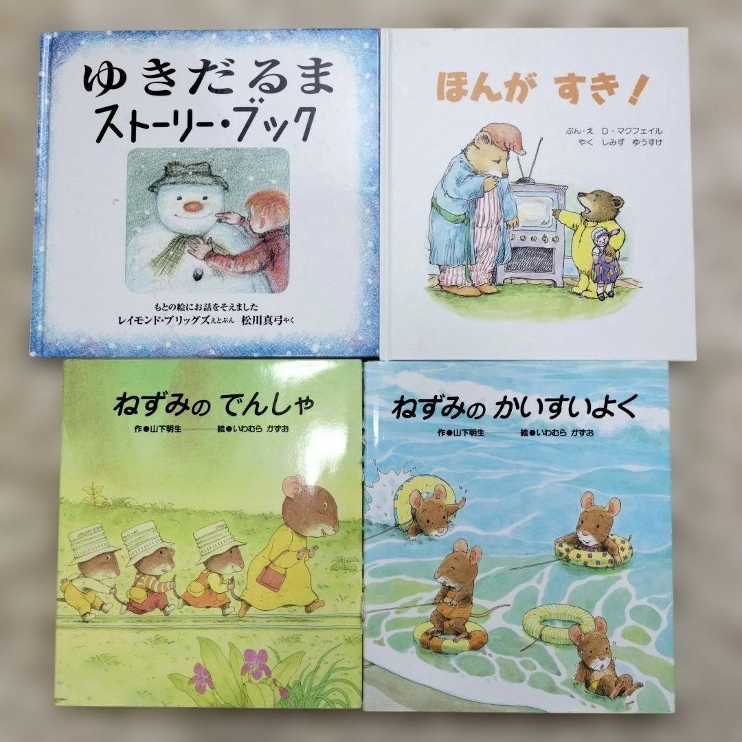 絵本・児童書☆くもん推薦図書☆福音館書店☆50冊セット☆まとめ売り
