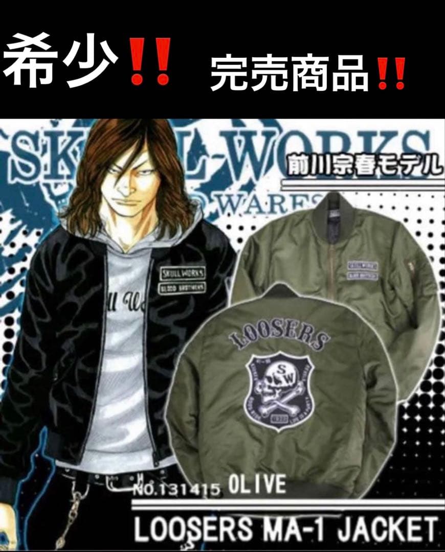 スカルワークス ジャックローズ クローズ 武装戦線 前川宗春モデル スタジャン 希少❗️ジャックローズ スカルワークス 武装戦線 前川宗春モデル MA
