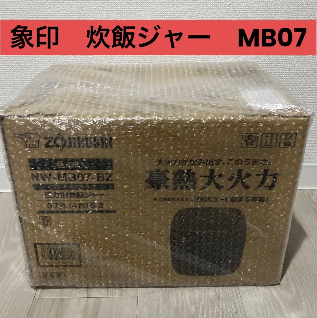 【新品未開封】象印　豪熱大火力　圧力IH炊飯ジャー　NW-MB07-BZ Amazon | 象印マホービン 炊飯器 4合炊き スレートブラック NW-MB07-BZ