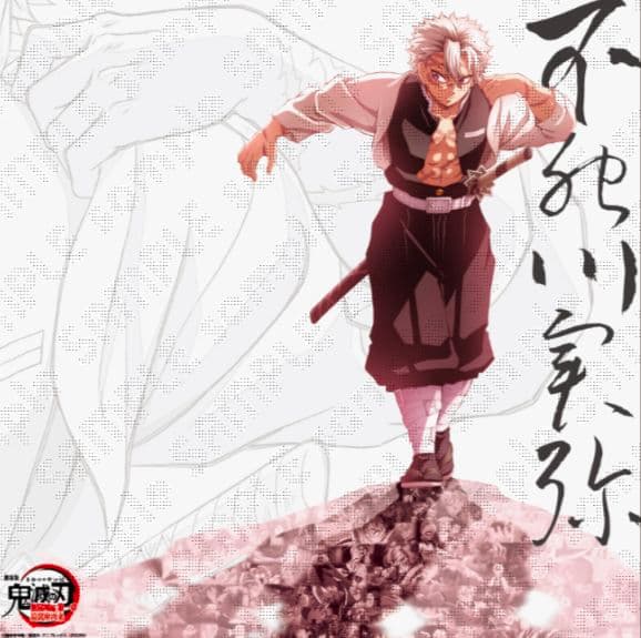 不死川実弥 ポスター 鬼滅の刃　戦支度　未開封 鬼滅の刃 柱展 キービジュアル プレミアムポスター 不死川実弥 新品未