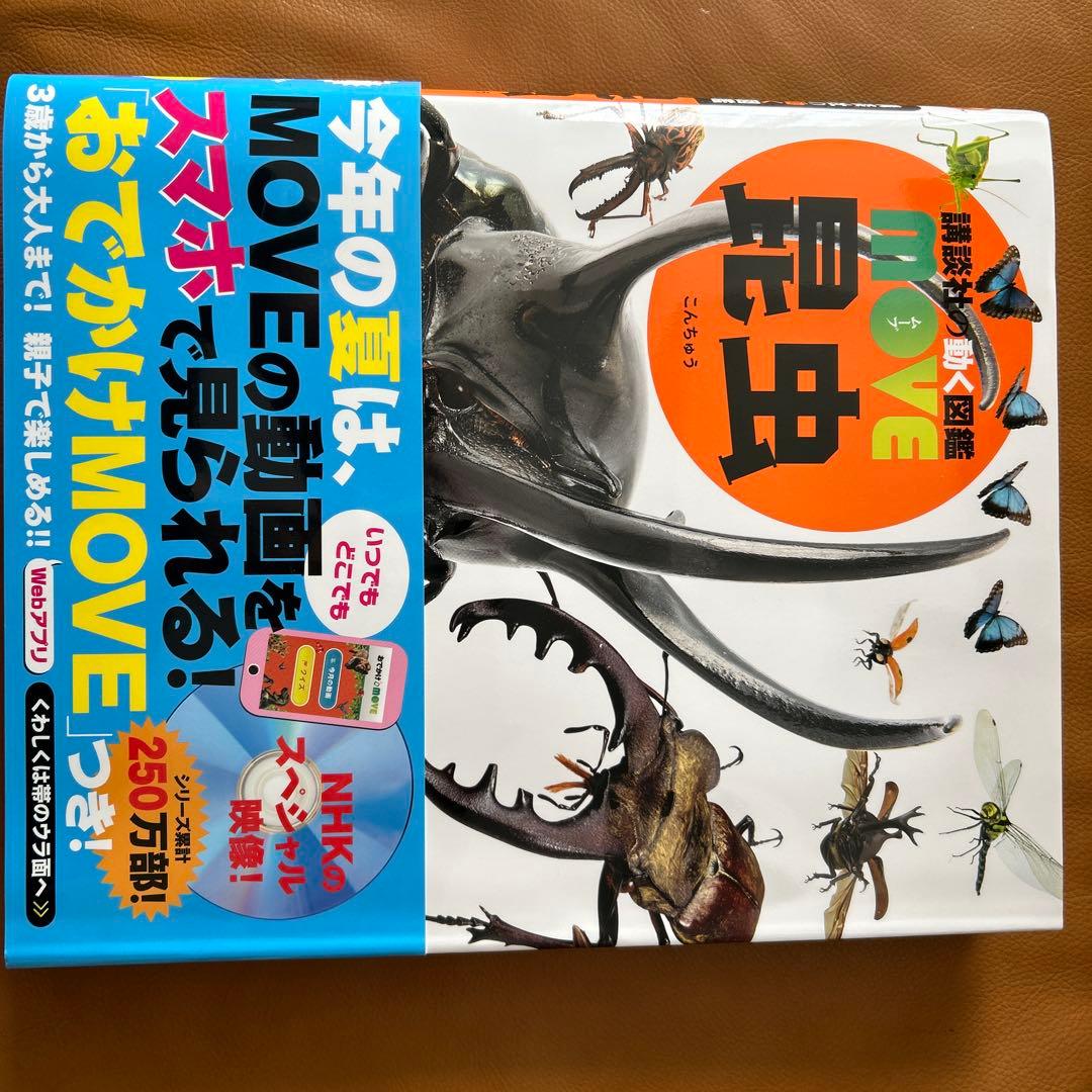 講談社 動く図鑑 move 10巻（DVD付き）ほか図鑑15巻セット - メルカリ