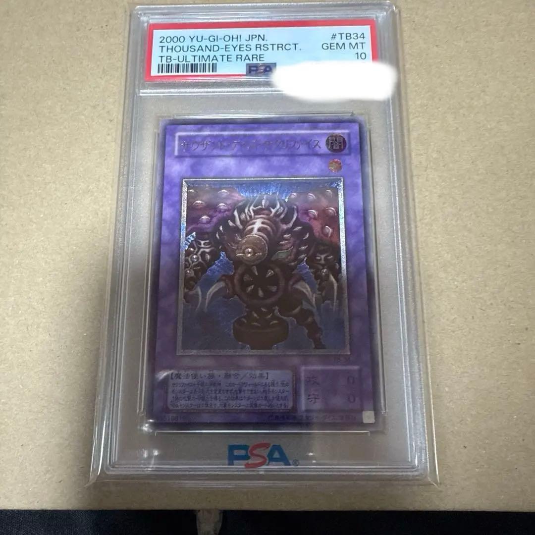 サウザンドアイズサクリファイス　レリーフ　psa10 遊戯王 サウザンド・アイズ・サクリファイス レリーフ 1枚の通販 牛丼