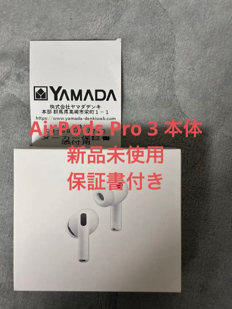 AirPods Pro3 新品未開封 保証書付き - メルカリ