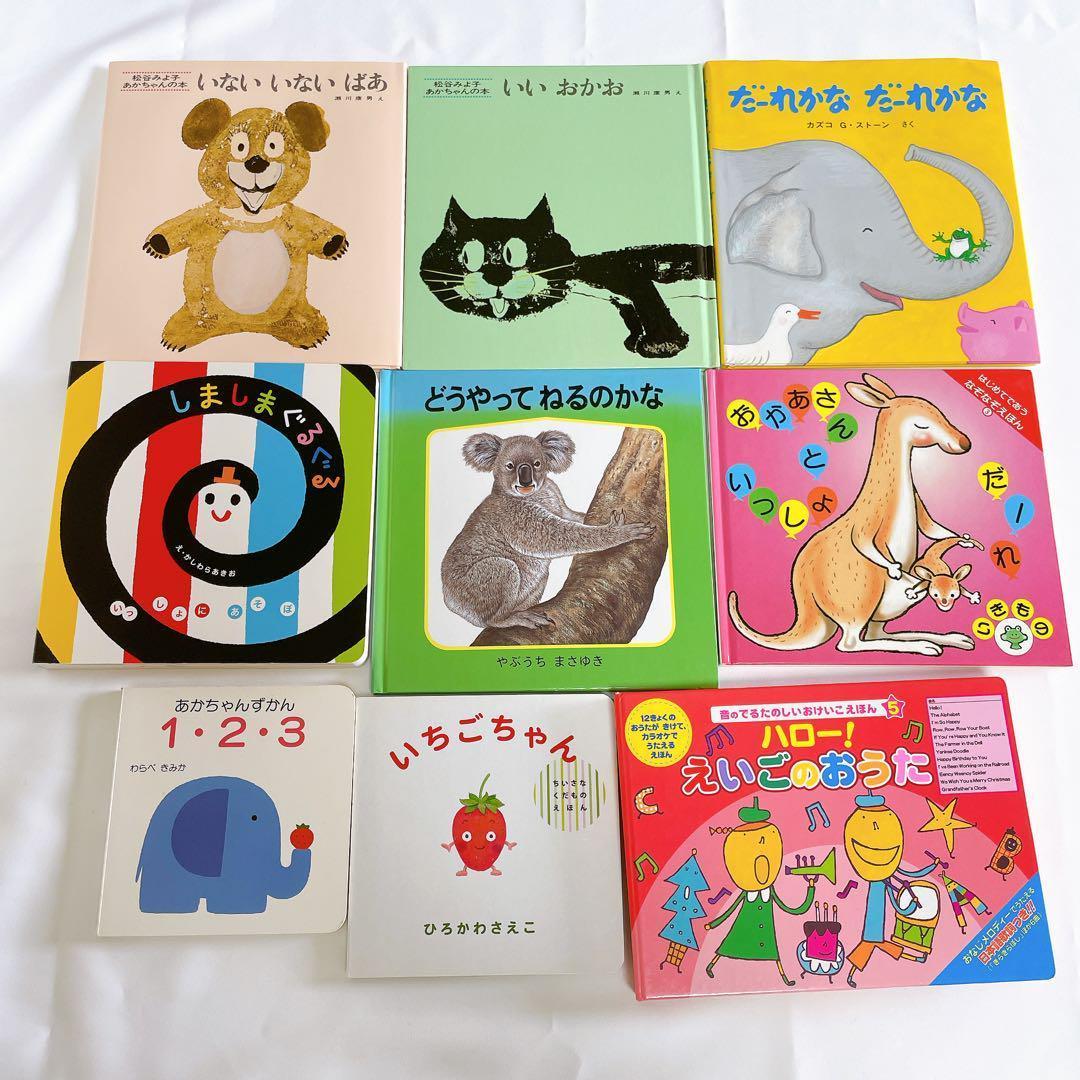 50冊セット】赤ちゃん向け絵本まとめ売り しかけ 厚紙 有名・人気絵本
