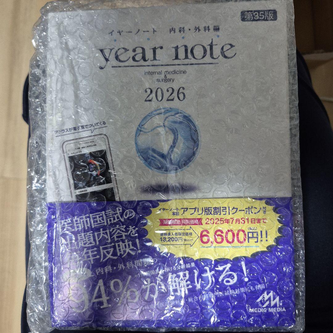 イヤーノート : 内科・外科編 2026 m3電子書籍 | イヤーノート2026 内科・外科編／今日の治療薬2025／当直