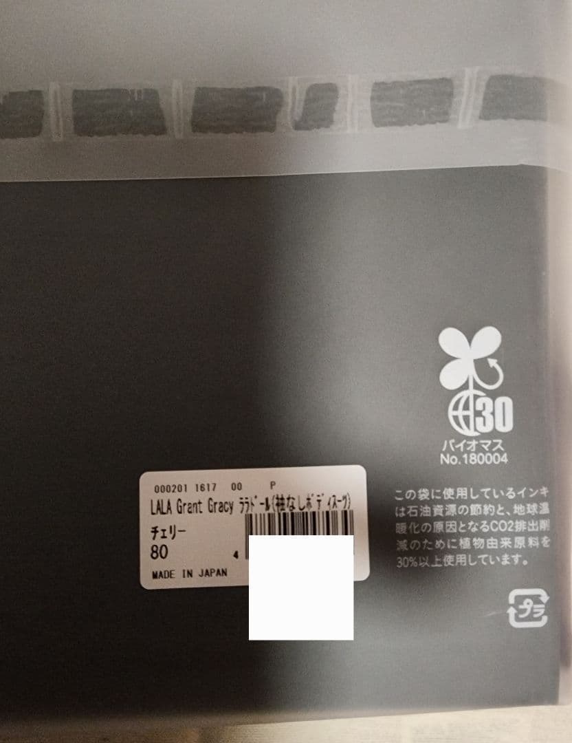 LALA Grant ララドール袖無しボディスーツ 80 チェリー