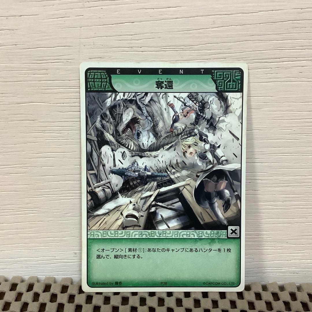 モンスターハンター ハンティングカード 奪還 3枚セット モンハン