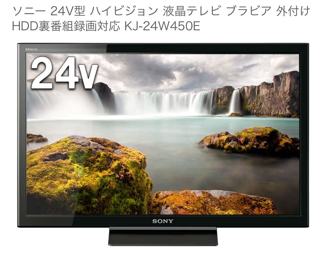 【ゴロワーズ】SONY 24V型液晶テレビ KJ-24W450E SONY（ソニー） 爆買 新生活応援 中古 液晶テレビ 24V 寝室 新品汎用