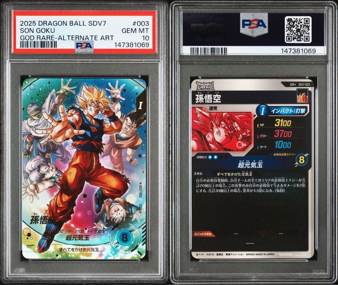 PSA10】ドラゴンボールスーパーダイバーズ 孫悟空パラレル SDV7-003