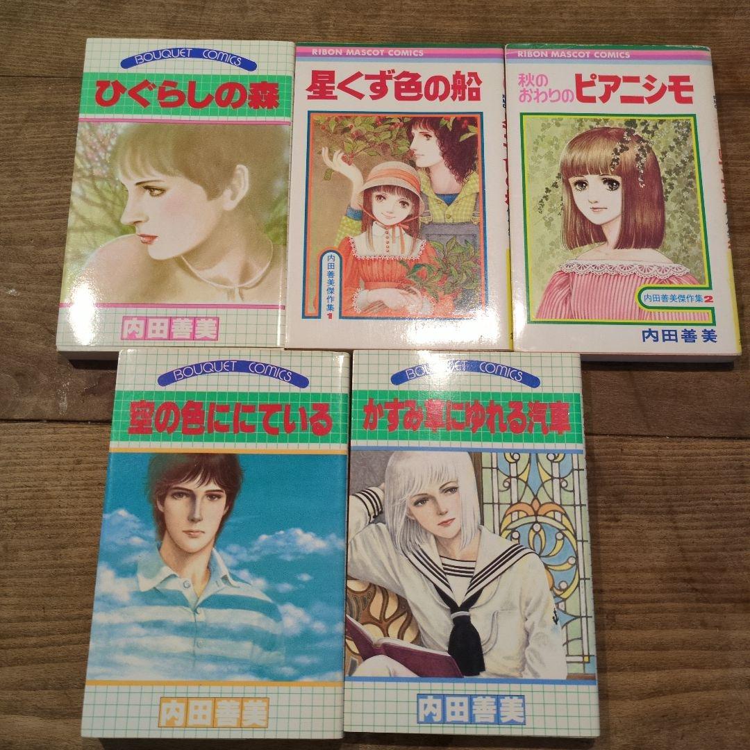 内田善美　5冊セット 星の時計のLiddell 全3巻 初版 内田善美 - メルカリ