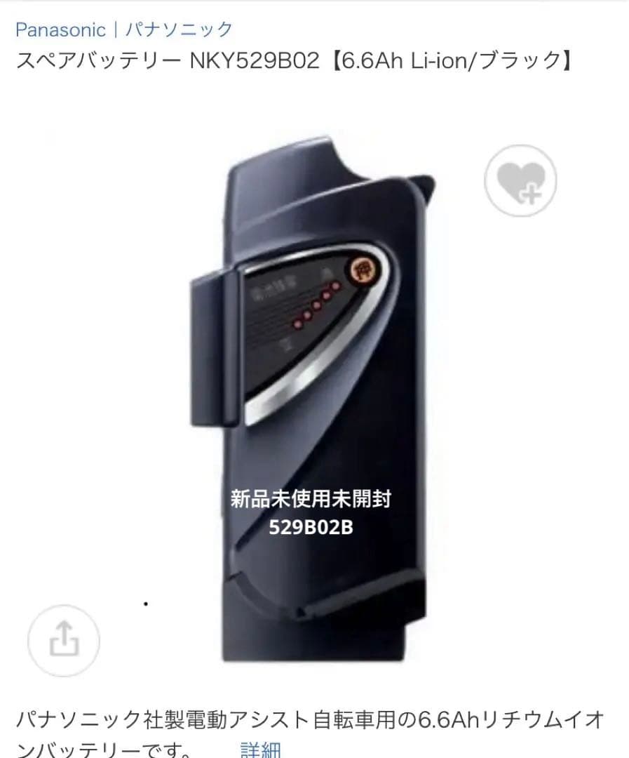 新品未使用 パナソニック電動自転車用バッテリー NKY529B02B 6.6Ah