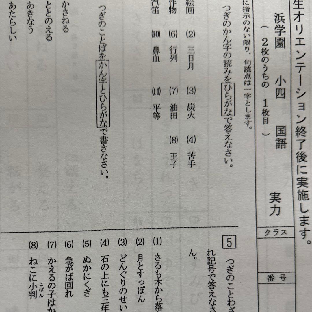 浜学園 Vクラス 復習テスト 小4 国語 算数 理科 社会 4科目 即発送
