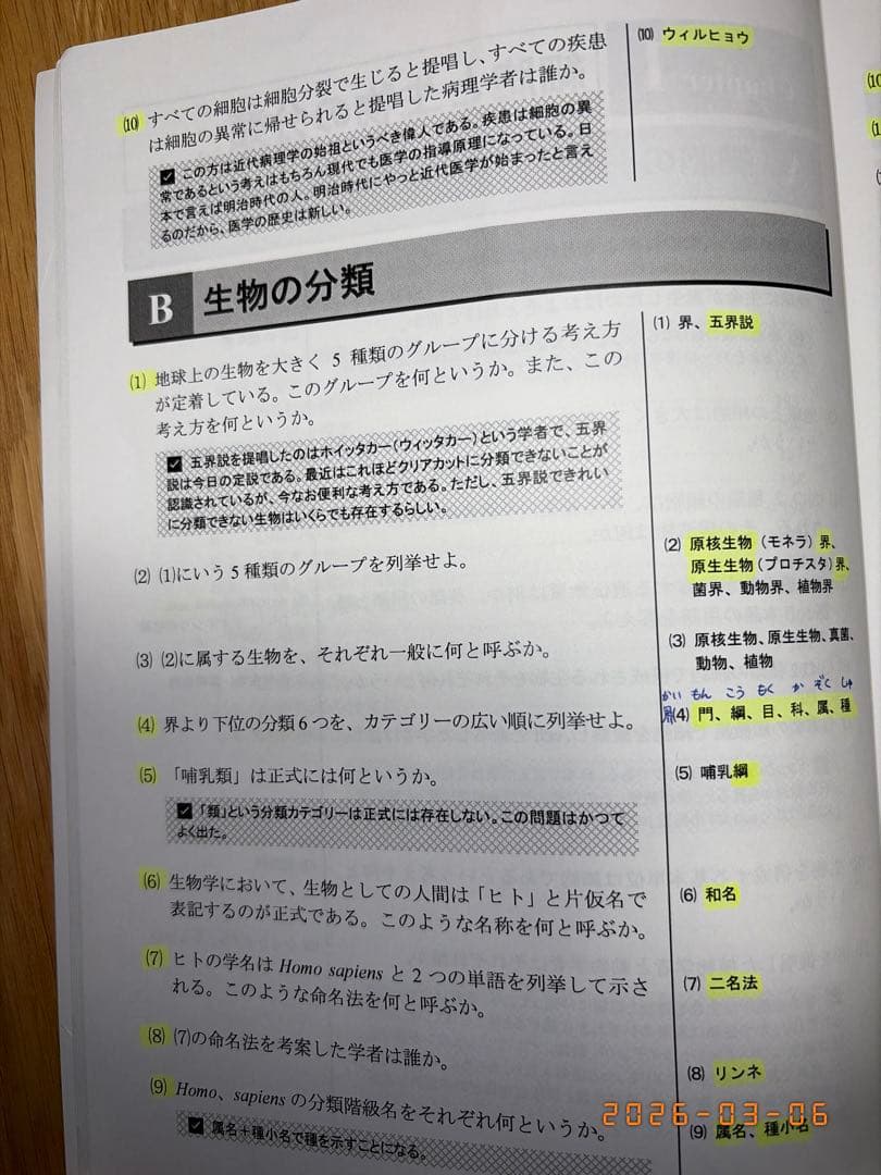 河合塾KALS 生命科学 1問1答式 用語問題集 基礎シリーズ 医学部 学士