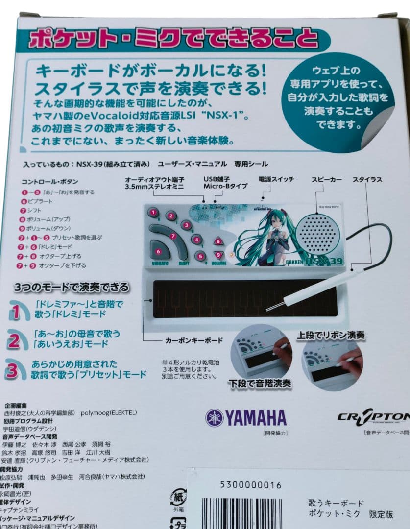 学研／大人の科学】歌うキーボードポケットミク POCKET MIKU 未使用品