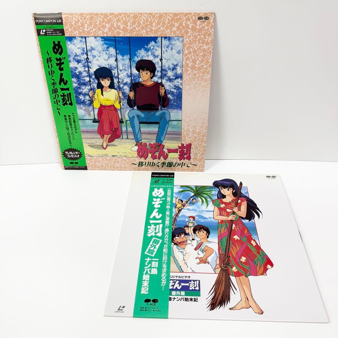 めぞん一刻 移りゆく季節の中で・番外編 2枚セット LD - メルカリ