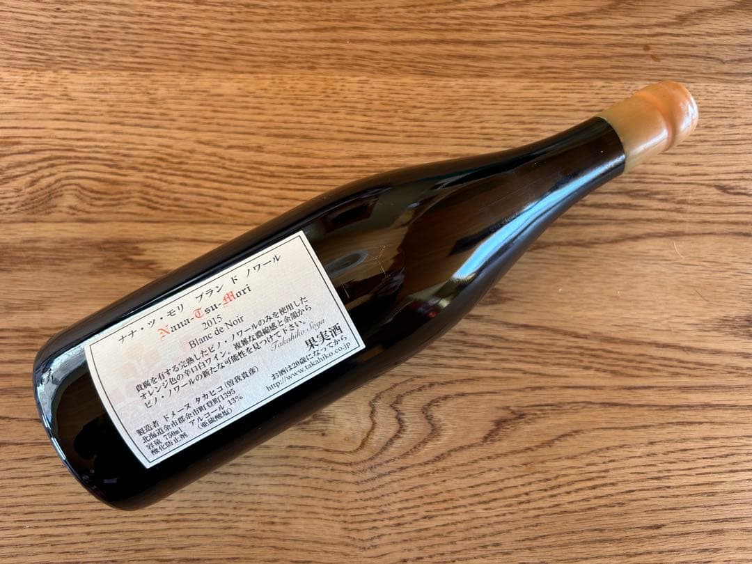 ドメーヌタカヒコ ナナツモリ ブラン・ド・ノワール 2015 - メルカリ