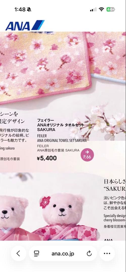 2026/3/1発売ANA機内販売限定フェイラーANAオリジナル タオルセット