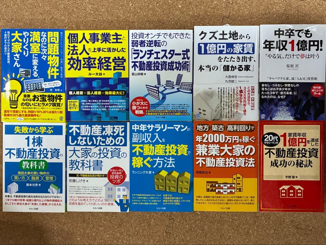 不動産投資 書籍18冊セット 不動産投資本15冊セット 初心者〜上級まで - メルカリ