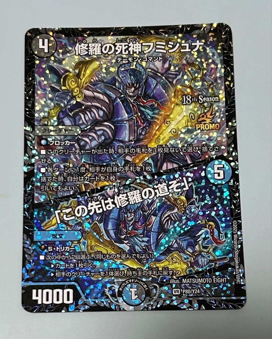 修羅の死神フミシュナ/この先は修羅の道ぞ csプロモ1枚 - メルカリ