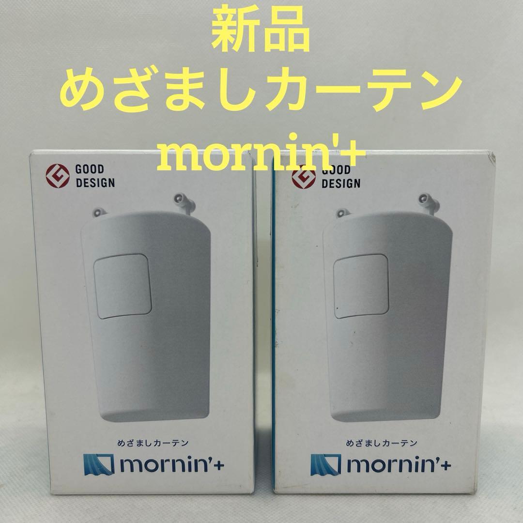 新品　めざましカーテン mornin'+ モーニンプラス　カーテン　MN-CO2 Amazon.co.jp: めざましカーテン mornin' plus(モーニンプラス) スマホ
