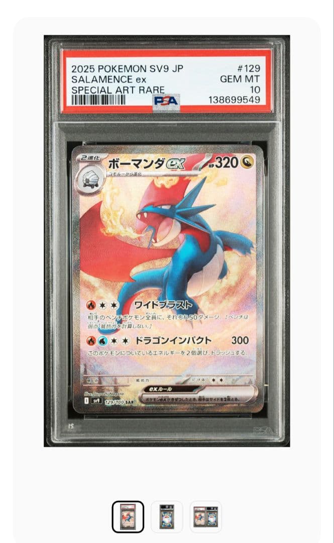 まとめ買値引PSA10 ポケモン ボーマンダ SAR - メルカリ