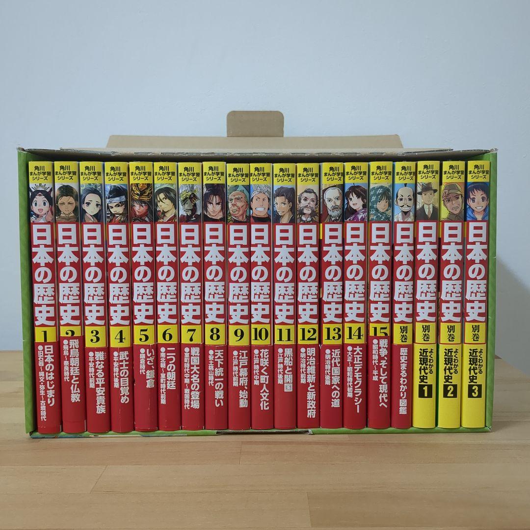 cyan★角川まんが学習シリーズ　日本の歴史 全15巻+別巻4冊セット Amazon.co.jp: 角川まんが学習シリーズ 日本の歴史 全15巻+別巻4冊定番