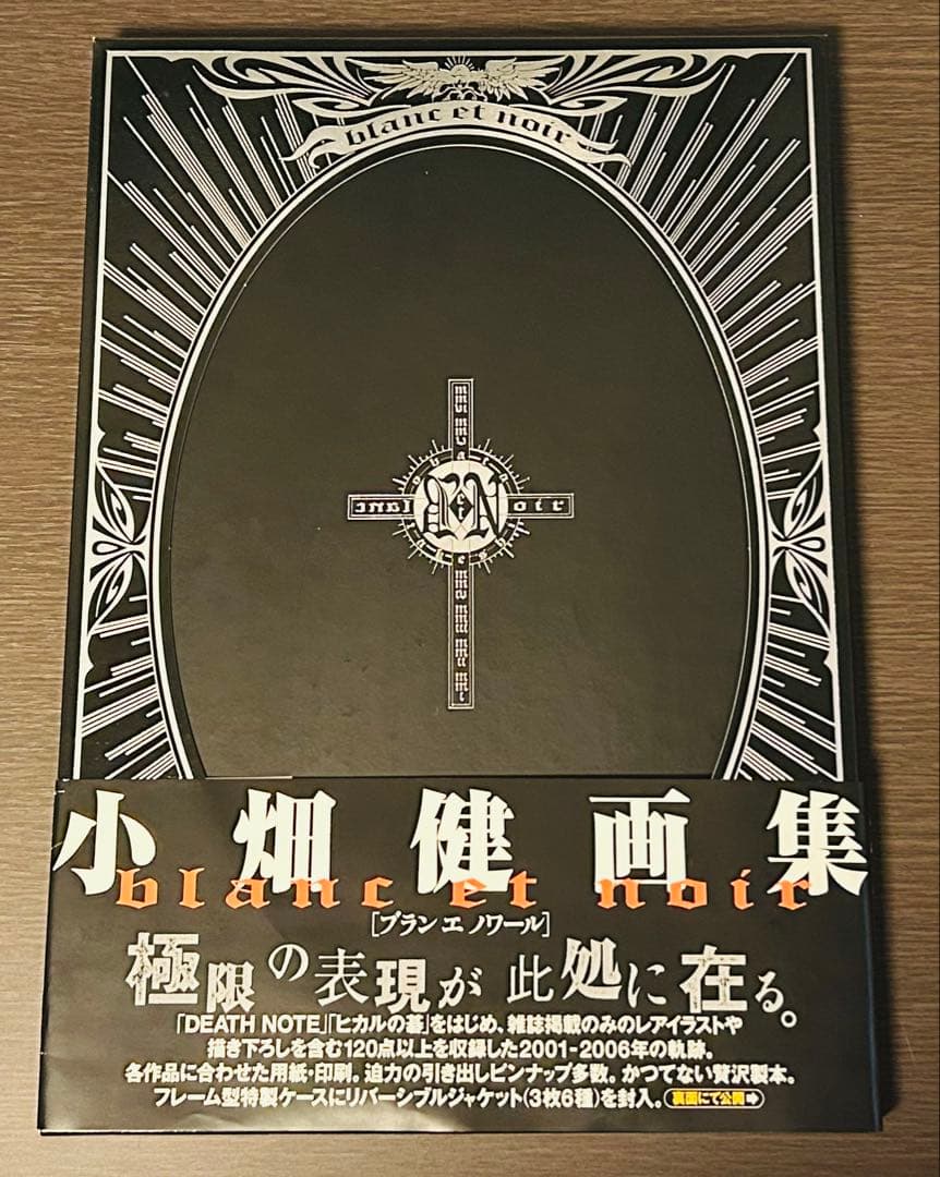 小畑健画集blanc et noir ［ブランエノワール］初版 小畑健画集 blanc et noir (ブラン エ ノワール) | HLJ.co.jp