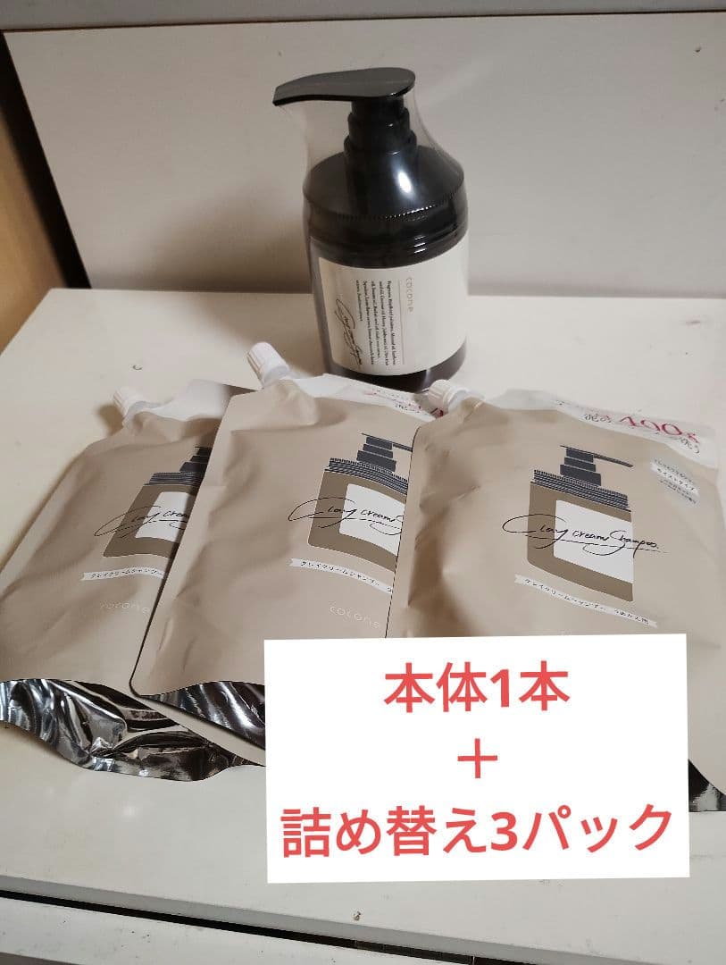 coconeクレイクリームシャンプー　本体1本＋詰め替え3パック cocone 爆買 公式 シャンプー リペア 詰め替え 増量 400g ココネ